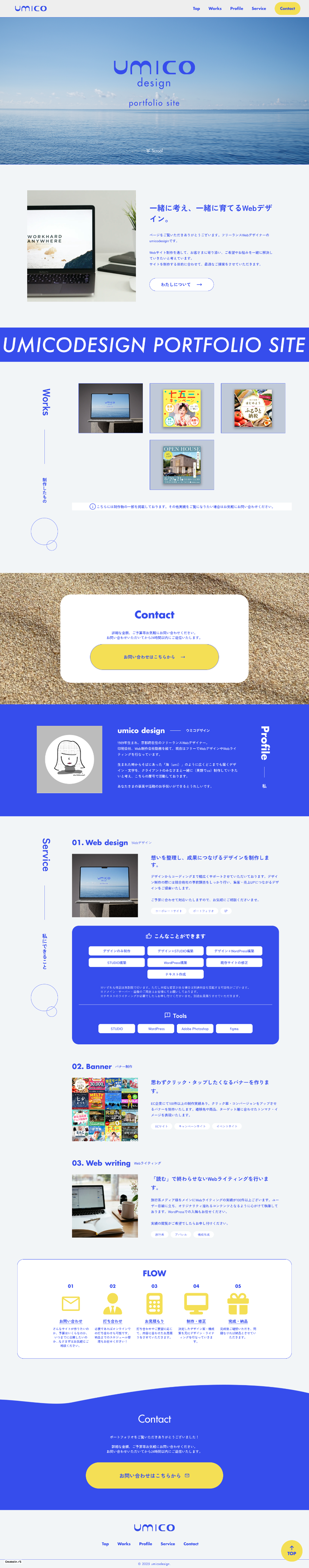 ポートフォリオサイト サイト全体画像1