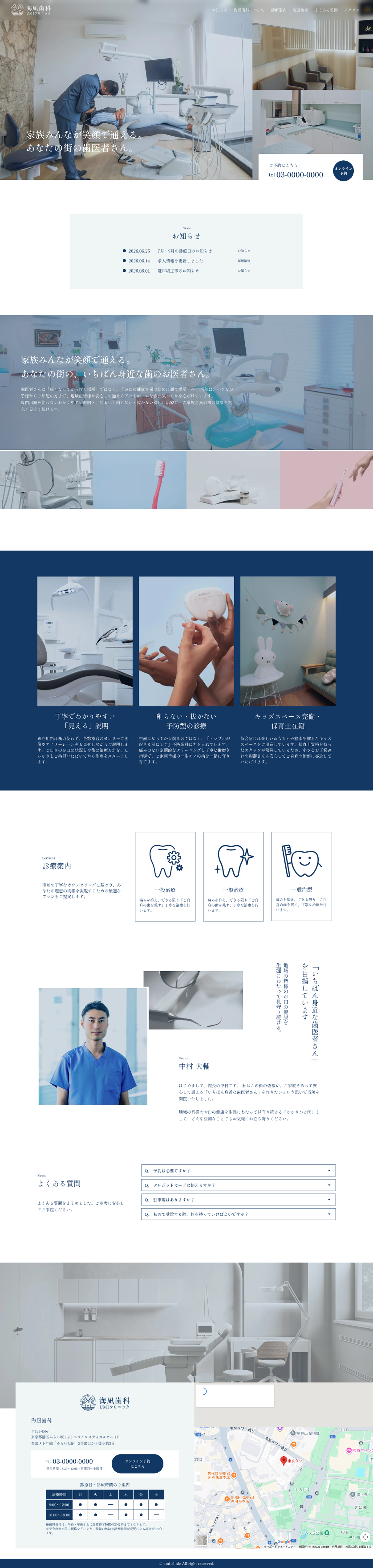 歯科医サイト サイト全体画像1